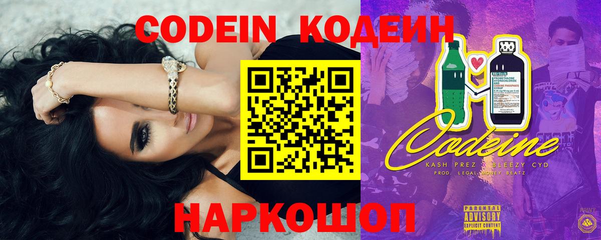 Новоалександровск  Codein напиток Lean (лин)  Codein Purple Drank  Вход с VPN 