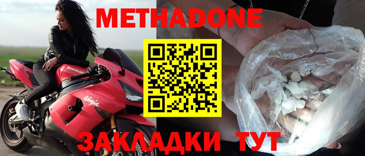 МЕТАДОН мёд  МЕТАДОН methadone  Вход с VPN  Новоалександровск 